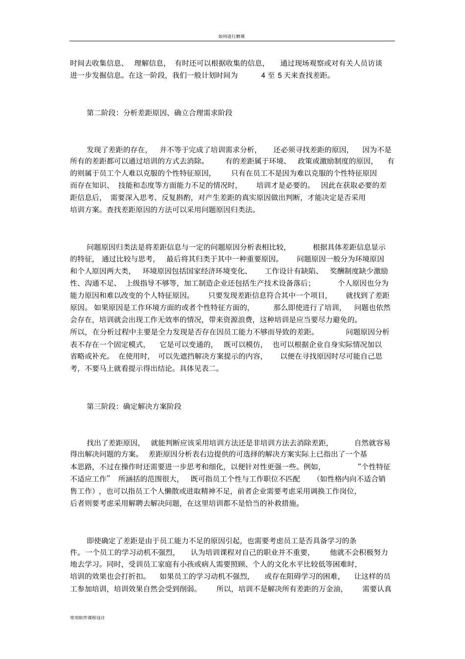 如何进行科学有效的企业培训需求分析_第3页