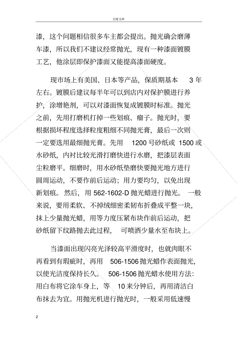 如何进行汽车车身抛光_第2页