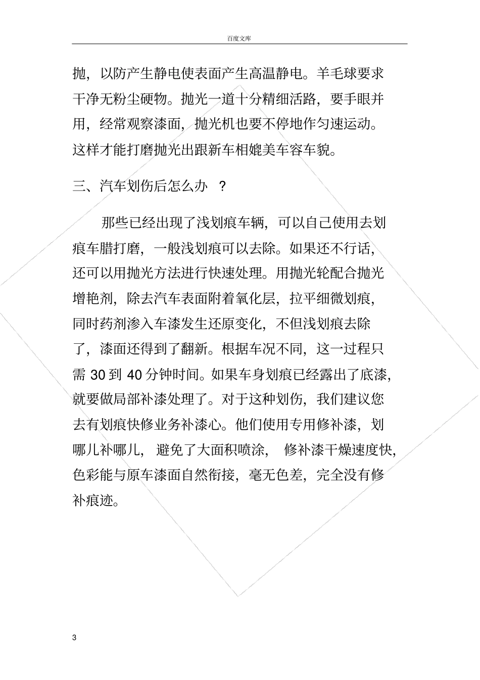 如何进行汽车车身抛光_第3页