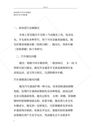 如何进行汽车车身抛光