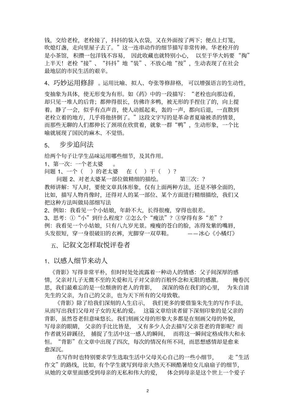 如何进行细节描写分析_第2页