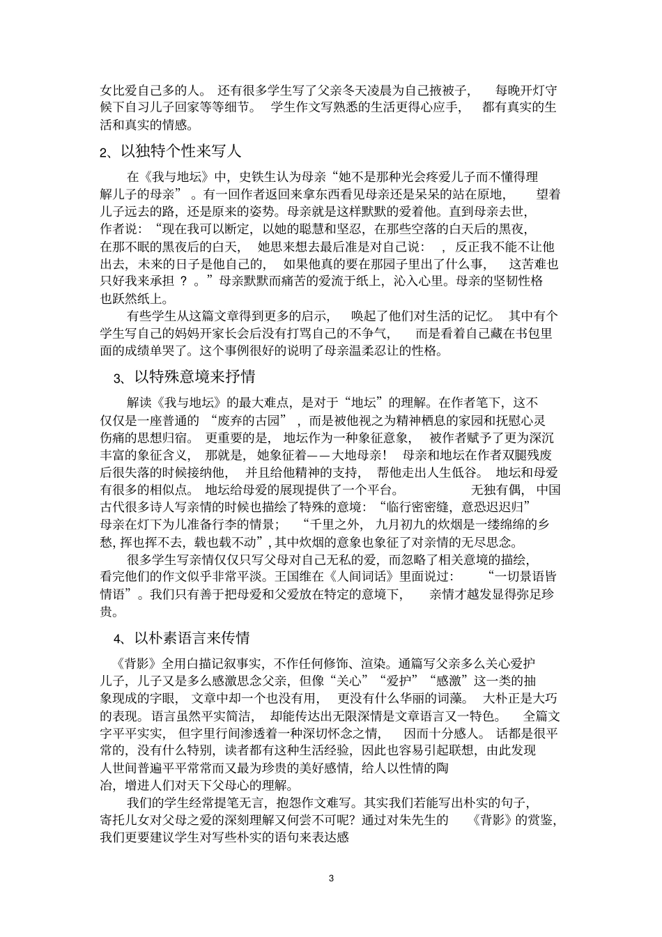 如何进行细节描写分析_第3页