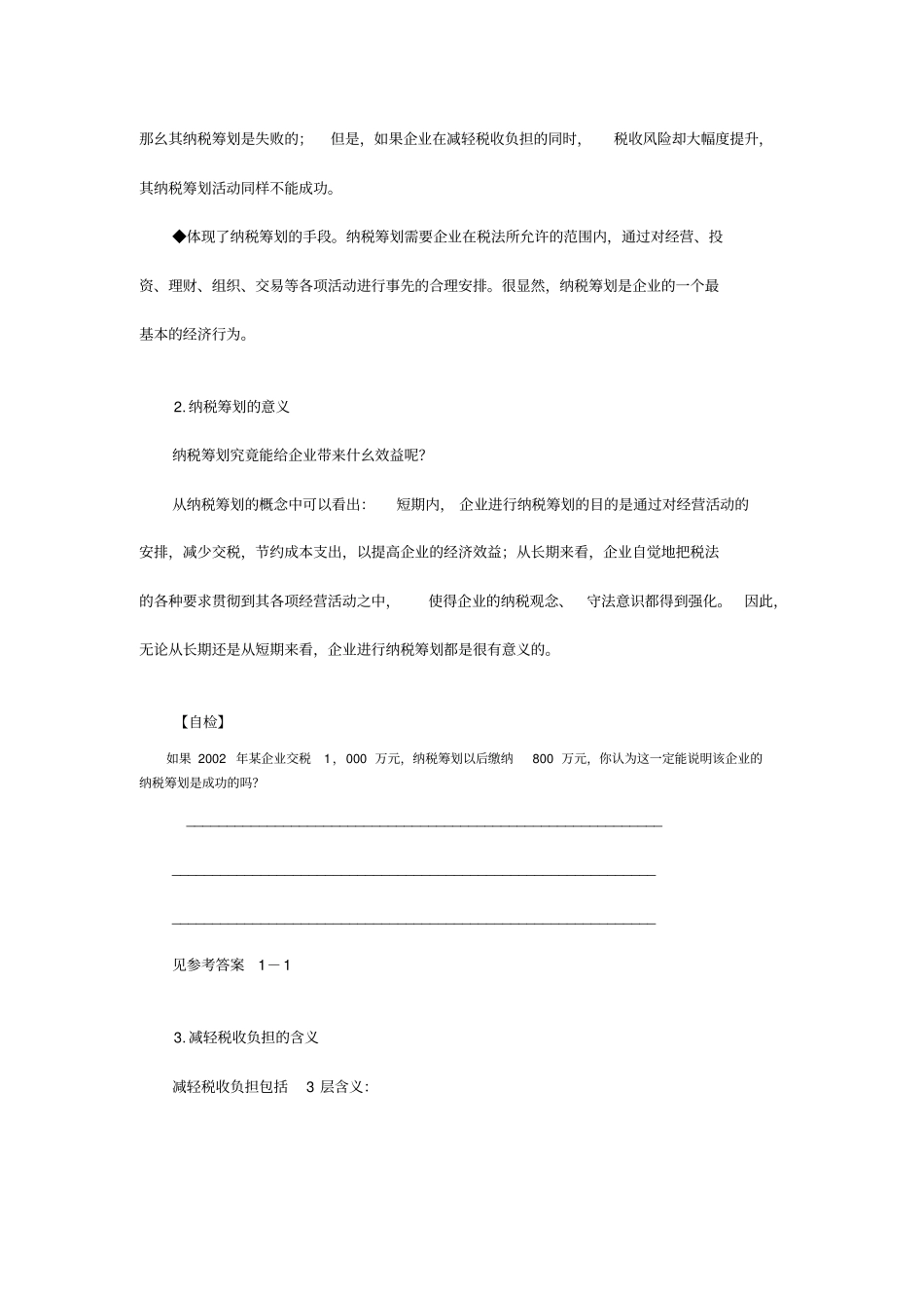 如何进行税务筹划_第3页