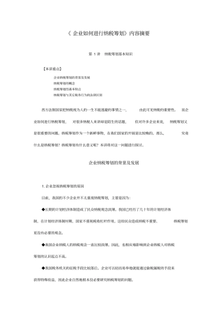 如何进行税务筹划