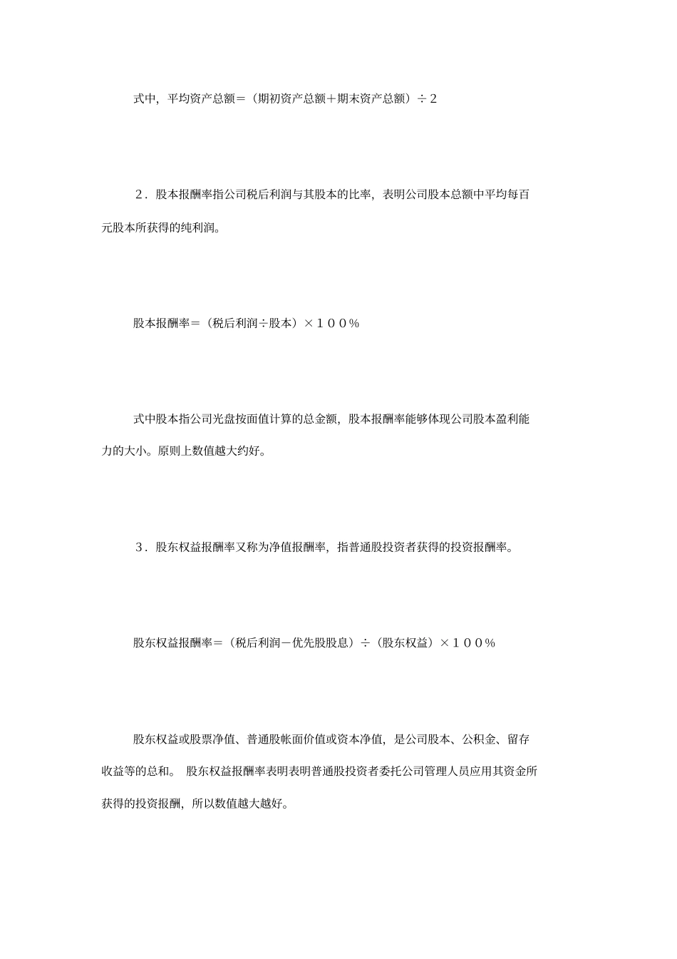 如何进行财务分析_第2页