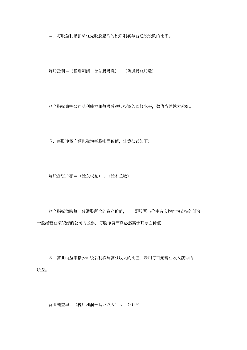 如何进行财务分析_第3页