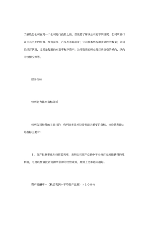 如何进行财务分析