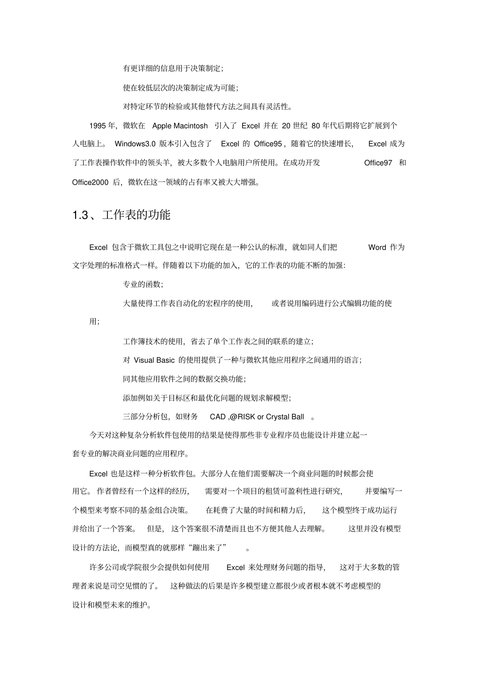 如何进行财务建模_第2页