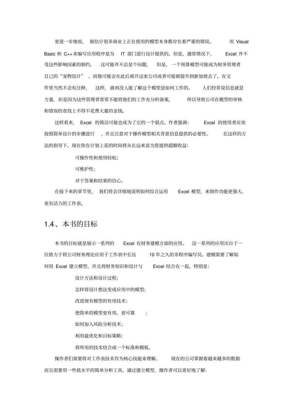 如何进行财务建模_第3页