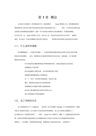 如何进行财务建模