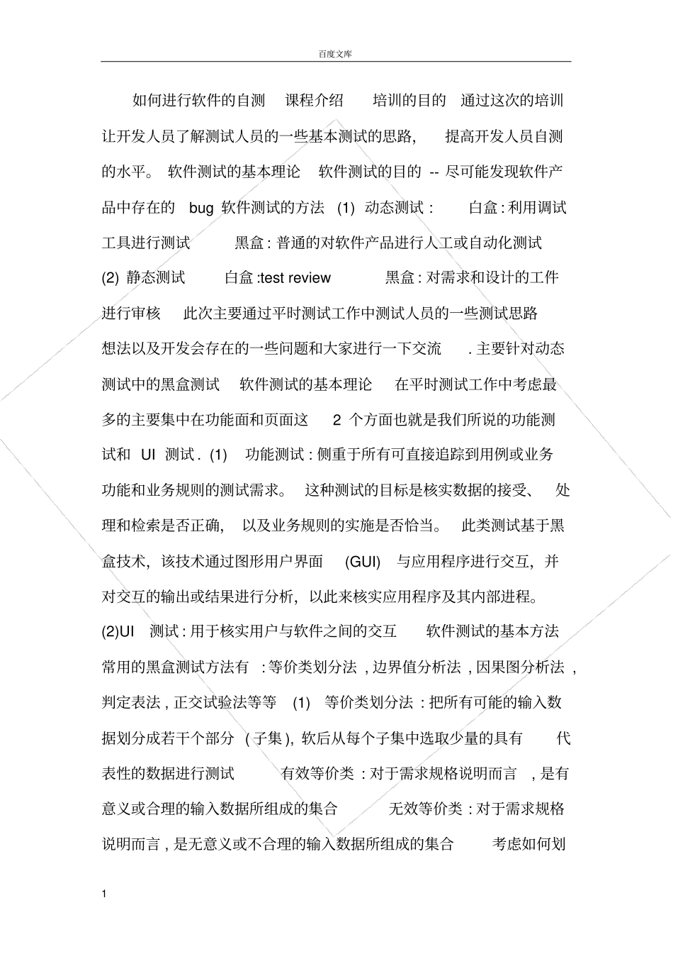 如何进行软件的自测_第1页