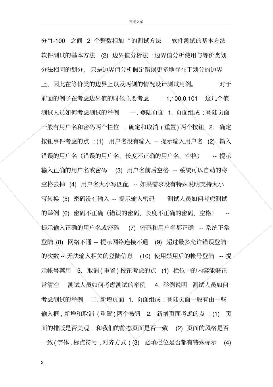 如何进行软件的自测_第2页