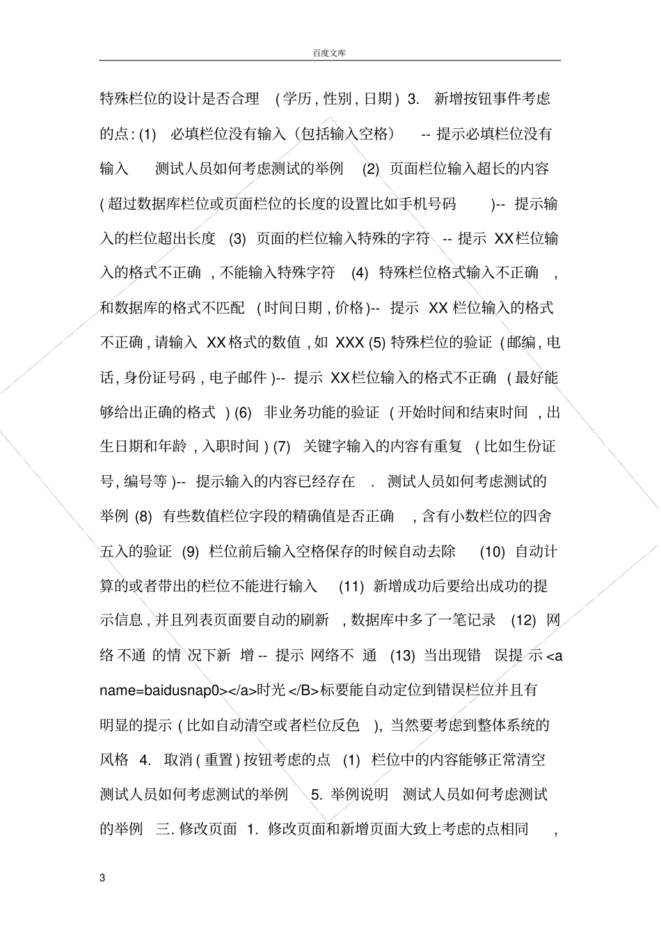 如何进行软件的自测_第3页