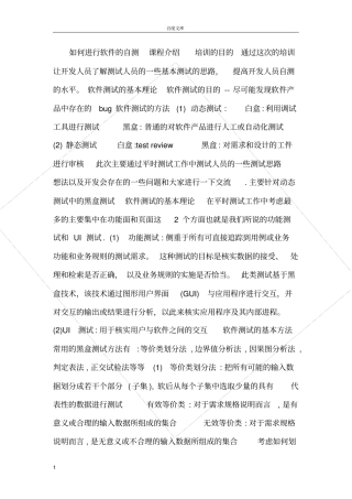 如何进行软件的自测