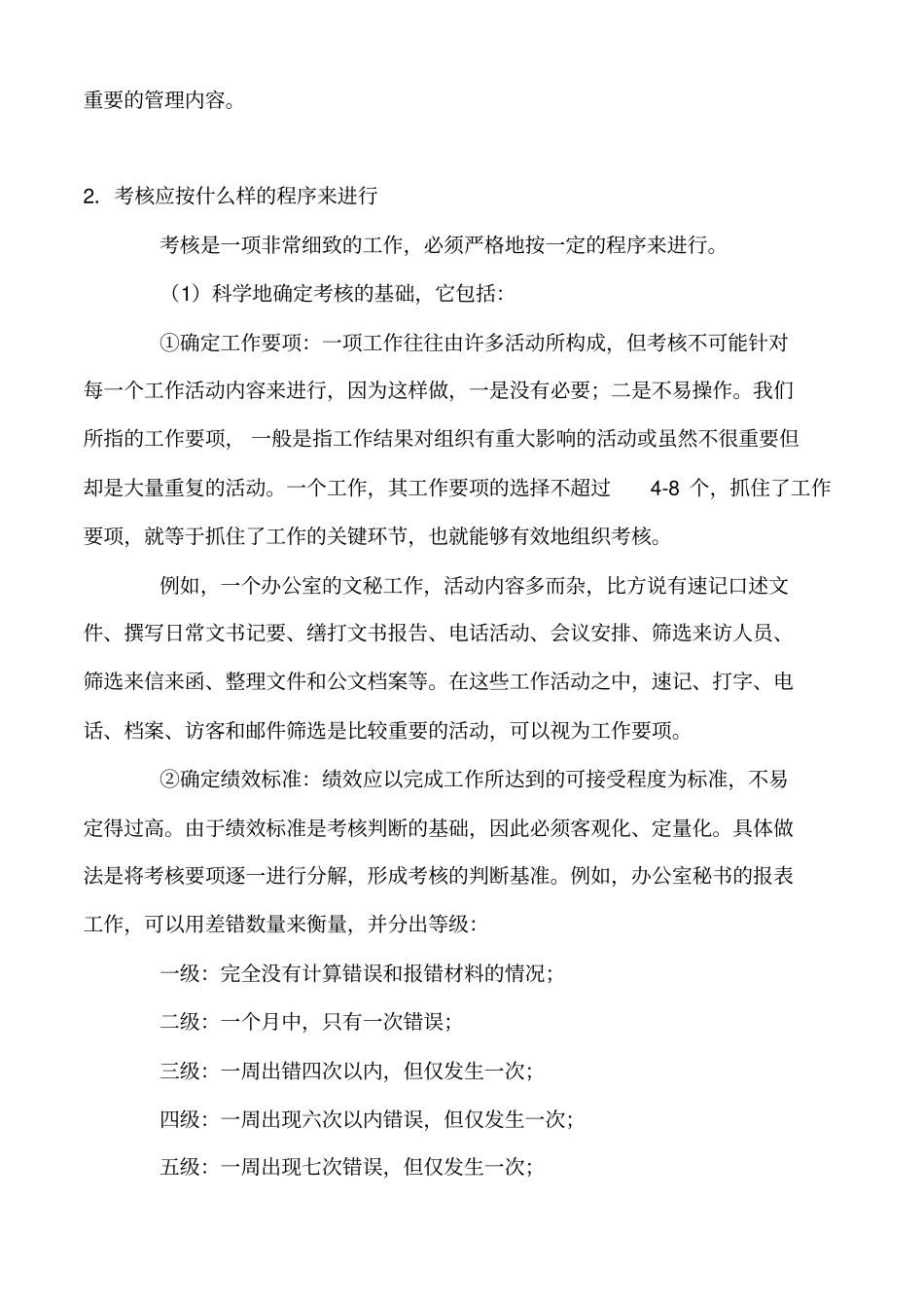 如何进行绩效考核_第2页