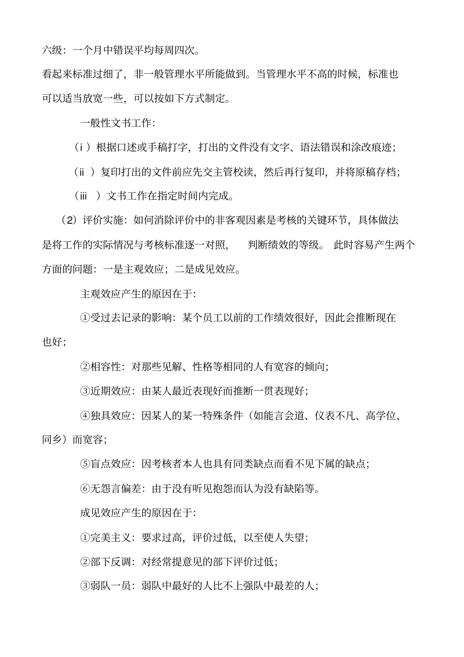 如何进行绩效考核_第3页