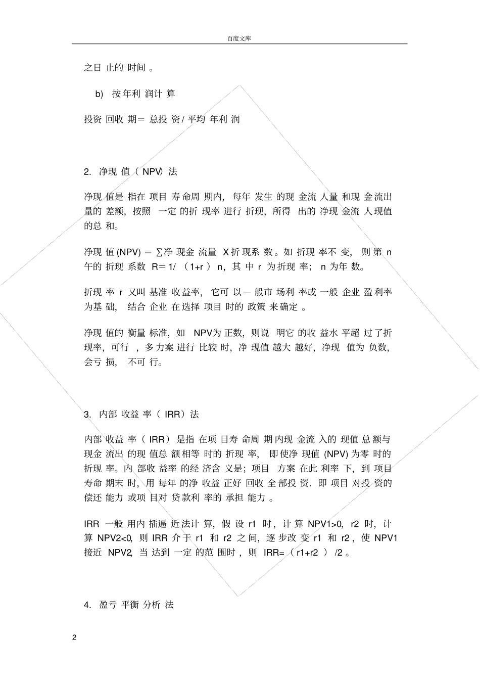 如何进行项目有效的财务评价_第2页