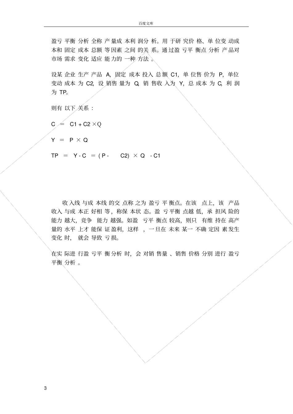 如何进行项目有效的财务评价_第3页