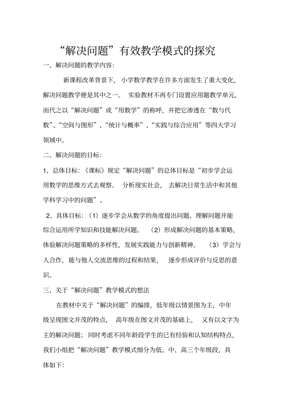 如何进行解决问题教学_第1页