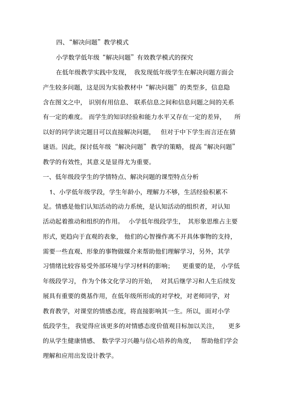 如何进行解决问题教学_第2页