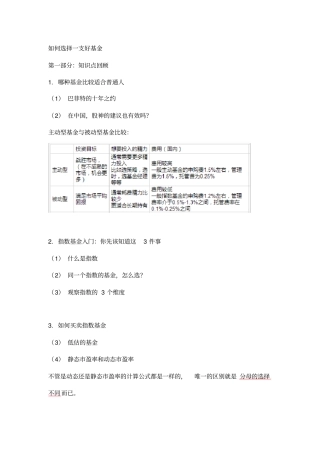 如何选择一支好基金