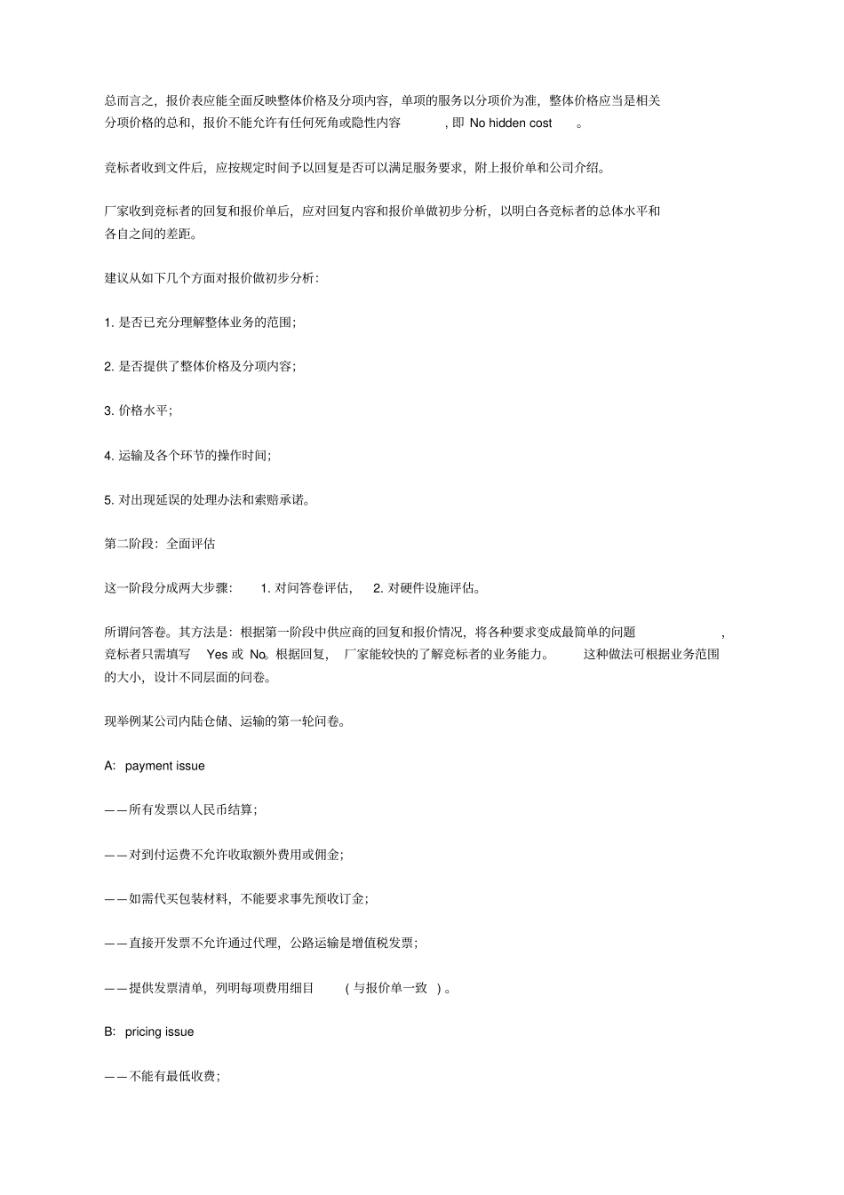 如何选择物流供应商_第3页