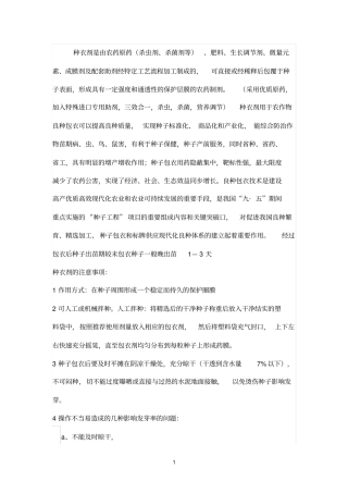 如何选择使用种子包衣剂