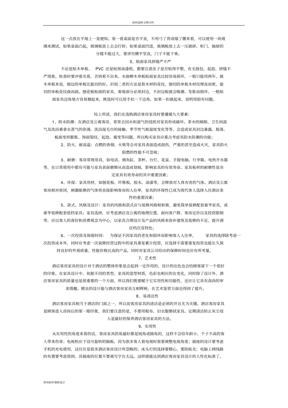 如何选择酒店客房家具_第2页