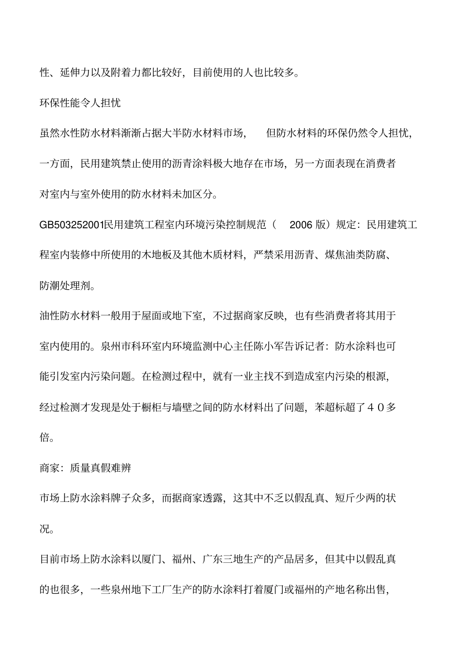 如何选择防水材料_第2页