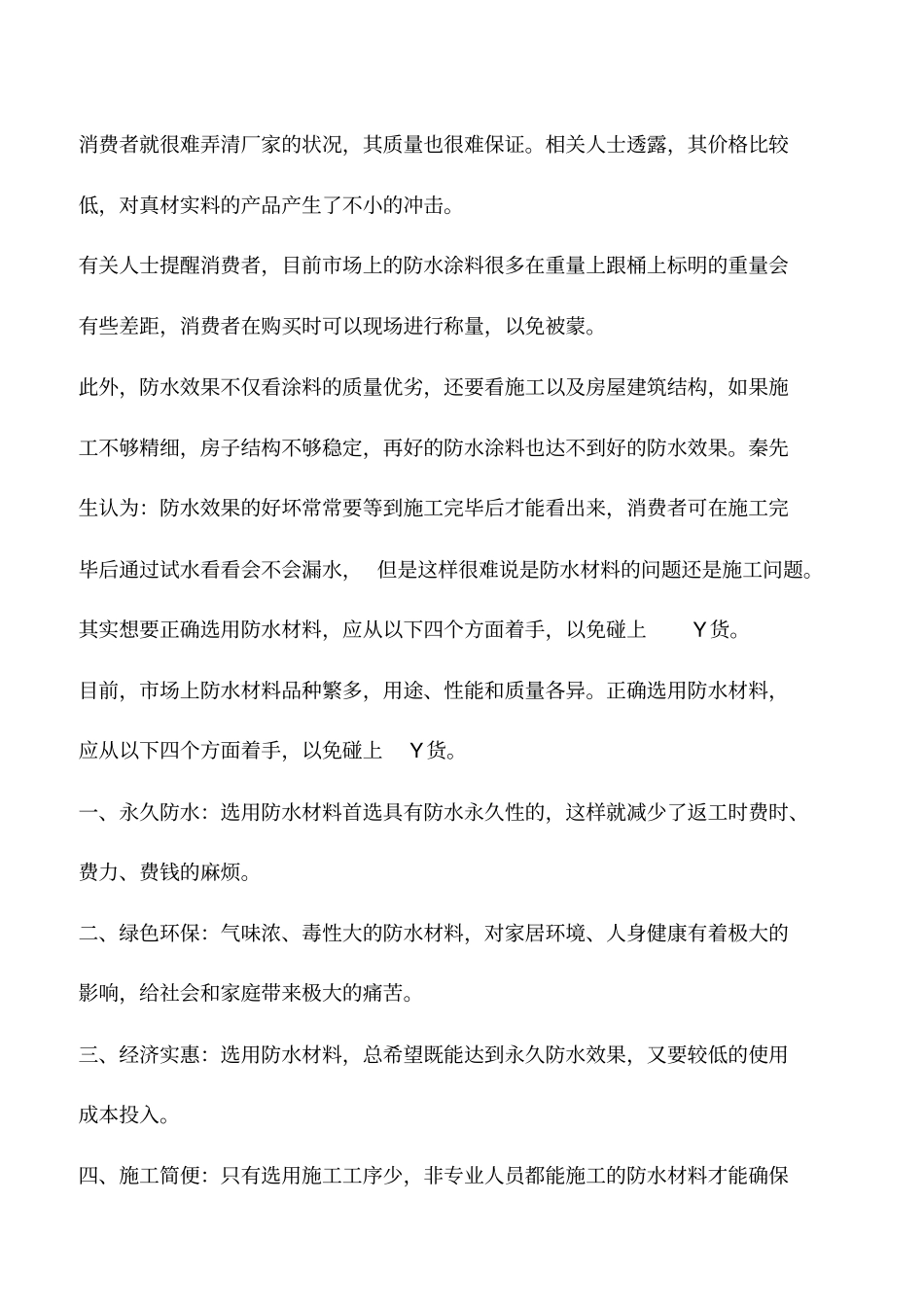 如何选择防水材料_第3页