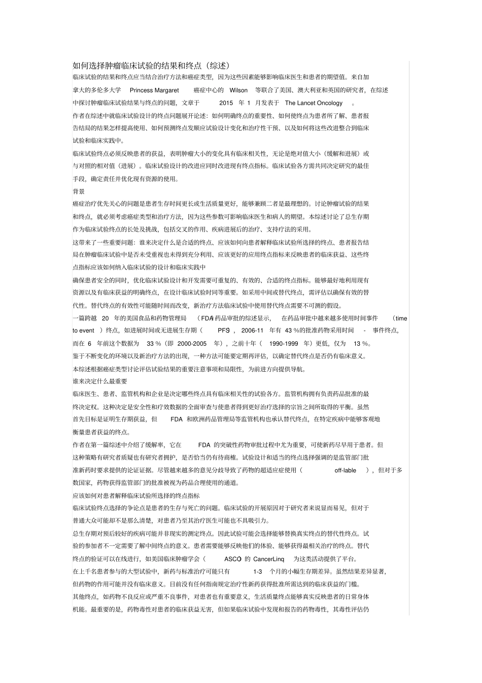 如何选择肿瘤临床试验的结果和终点_第1页