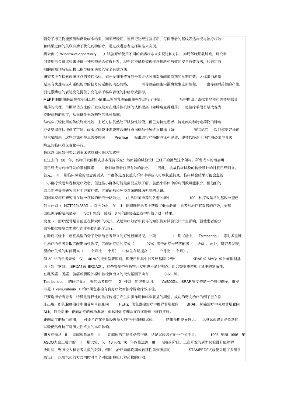 如何选择肿瘤临床试验的结果和终点_第3页