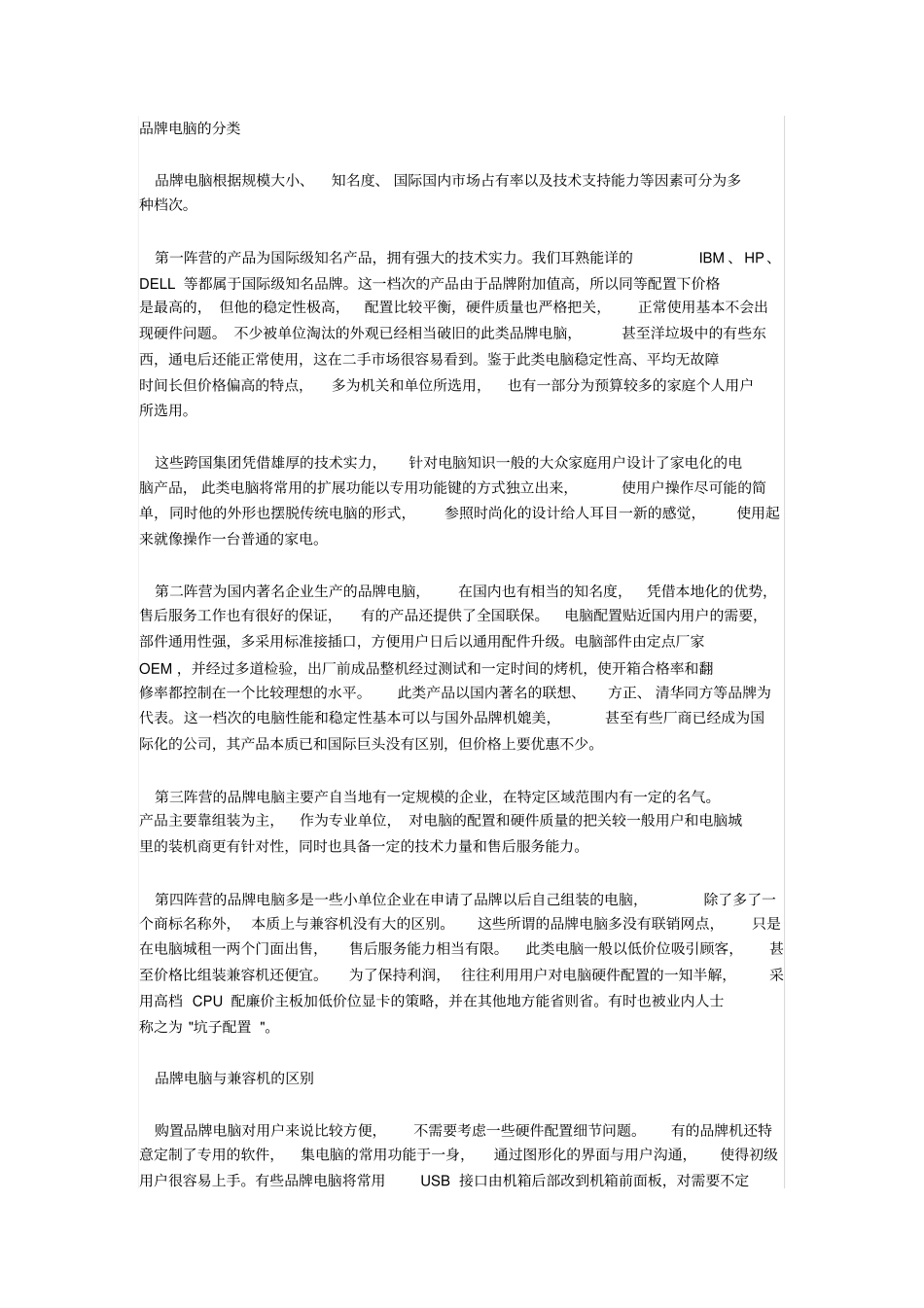 如何选购品牌机_第1页