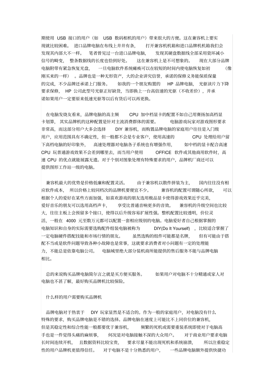 如何选购品牌机_第2页