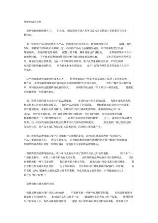 如何选购品牌机