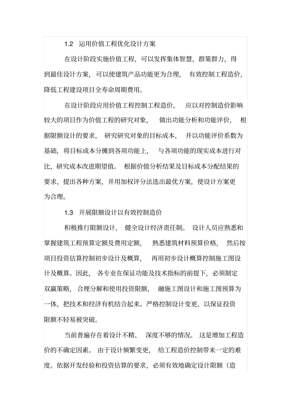 如何进行项目的成本管理_第2页