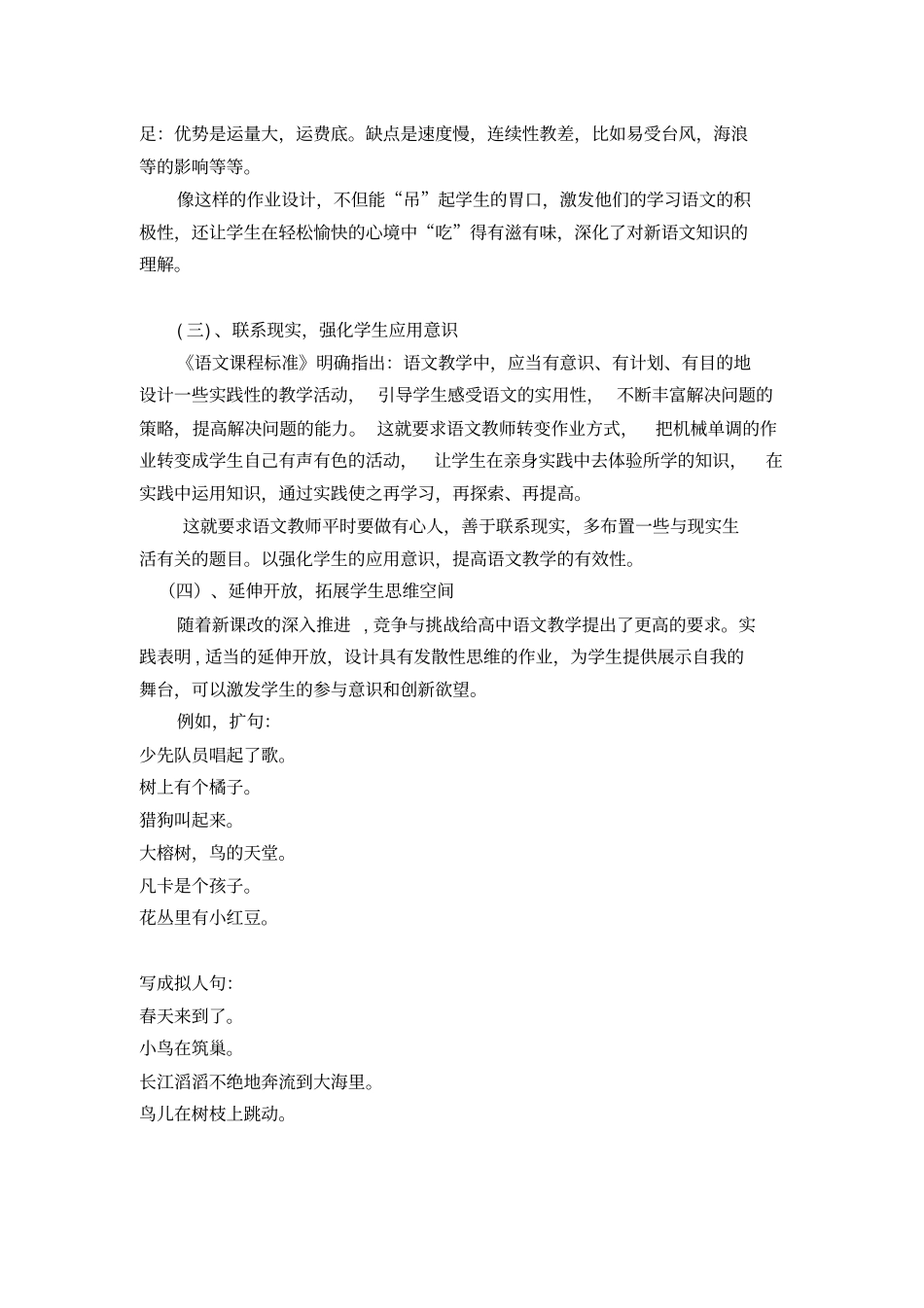 如何通过布置课外作业来提高学生学习的有效性同名39773_第3页