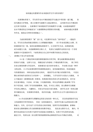 如何通过布置课外作业来提高学生学习的有效性同名39773