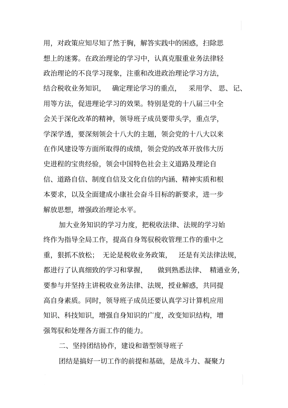 如何通过教育实践活动增强领导班子自身建设_第2页