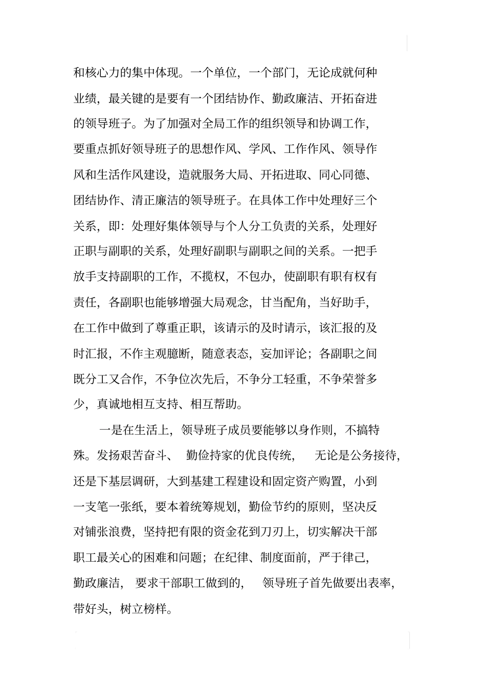如何通过教育实践活动增强领导班子自身建设_第3页