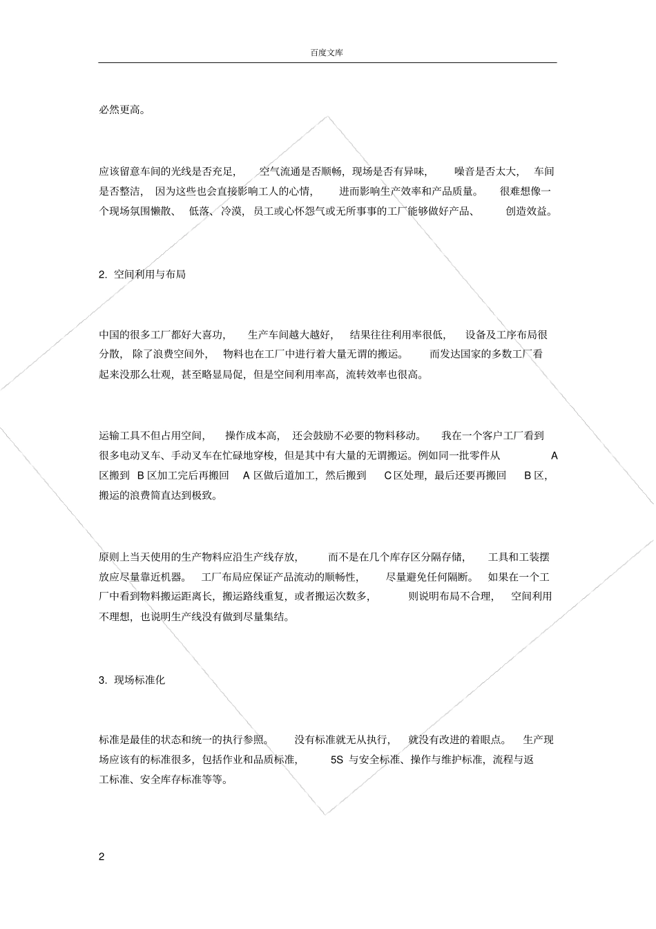如何通过现场来判断一家工厂的管理水平_第2页
