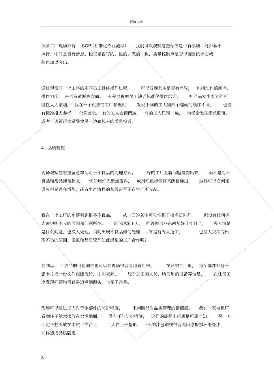 如何通过现场来判断一家工厂的管理水平_第3页