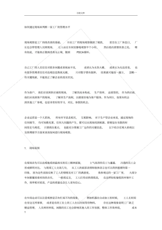 如何通过现场来判断一家工厂的管理水平