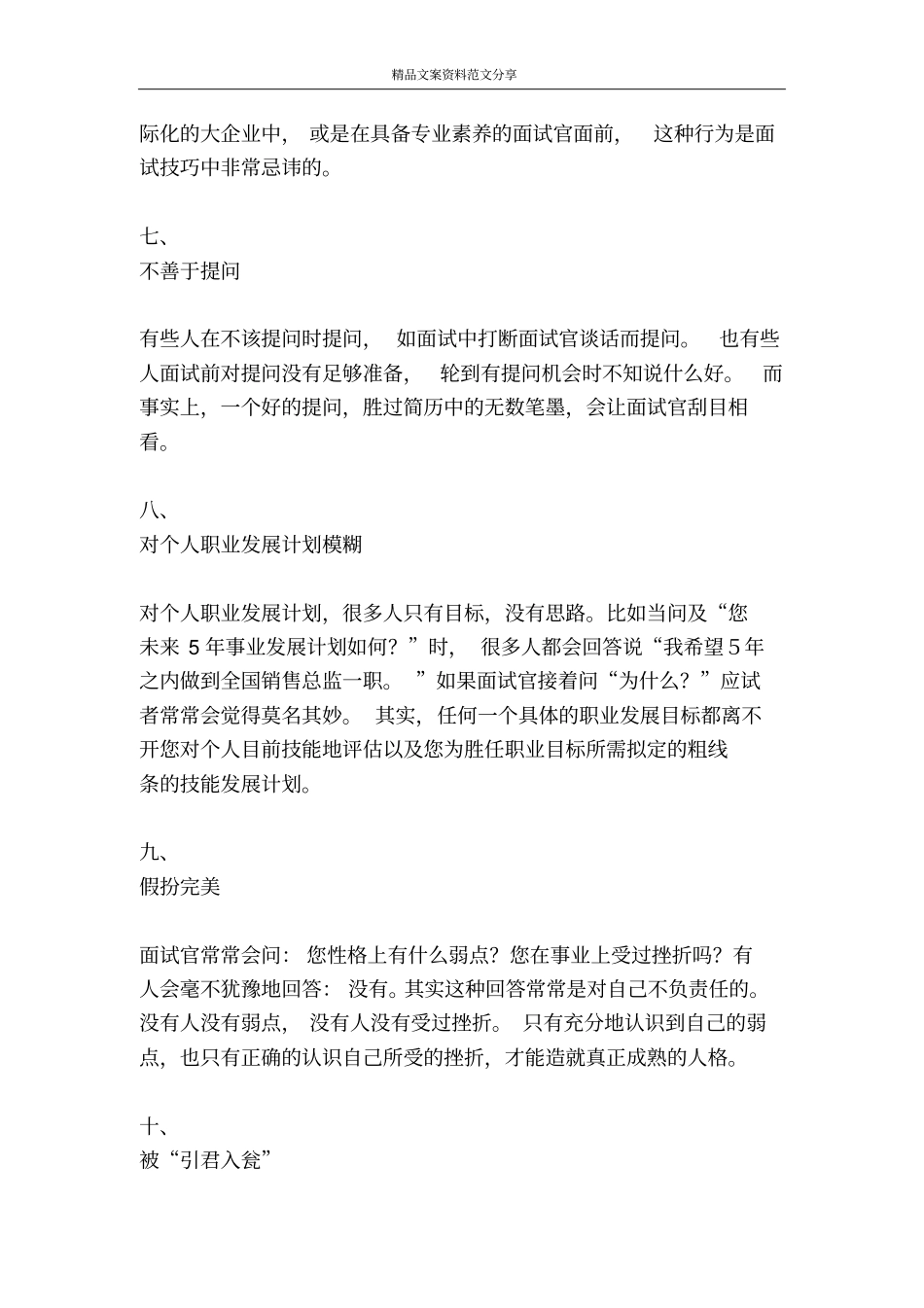 如何避开面试的十二种高级错误-精品文案范文_第3页