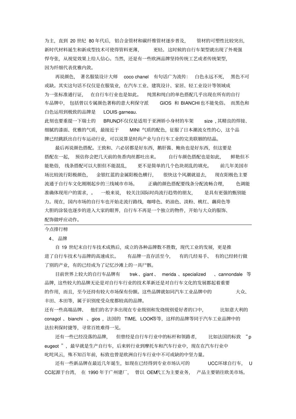 如何选购自行车专业版_第2页