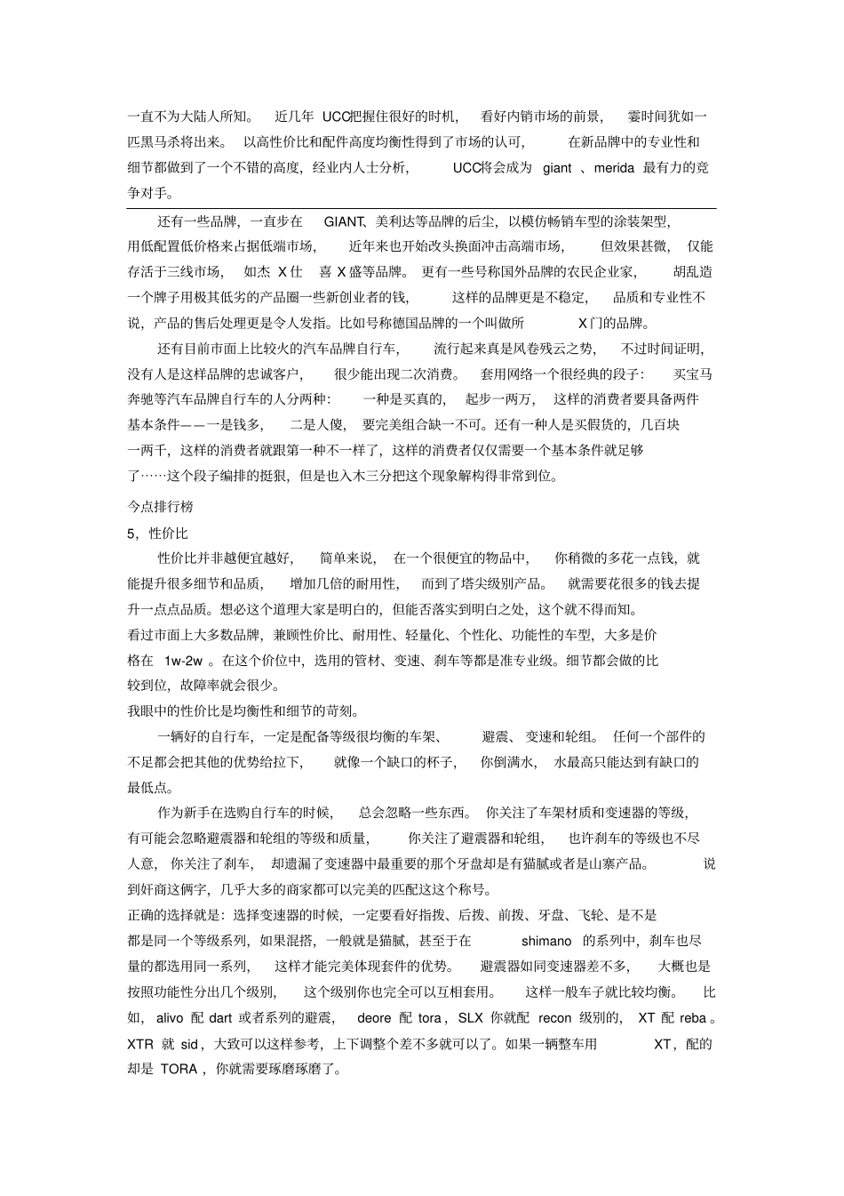 如何选购自行车专业版_第3页