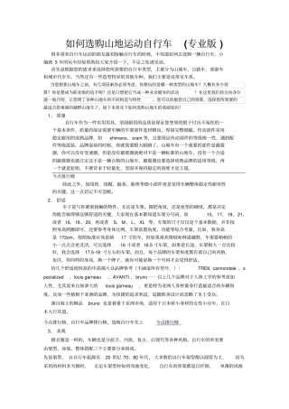 如何选购自行车专业版