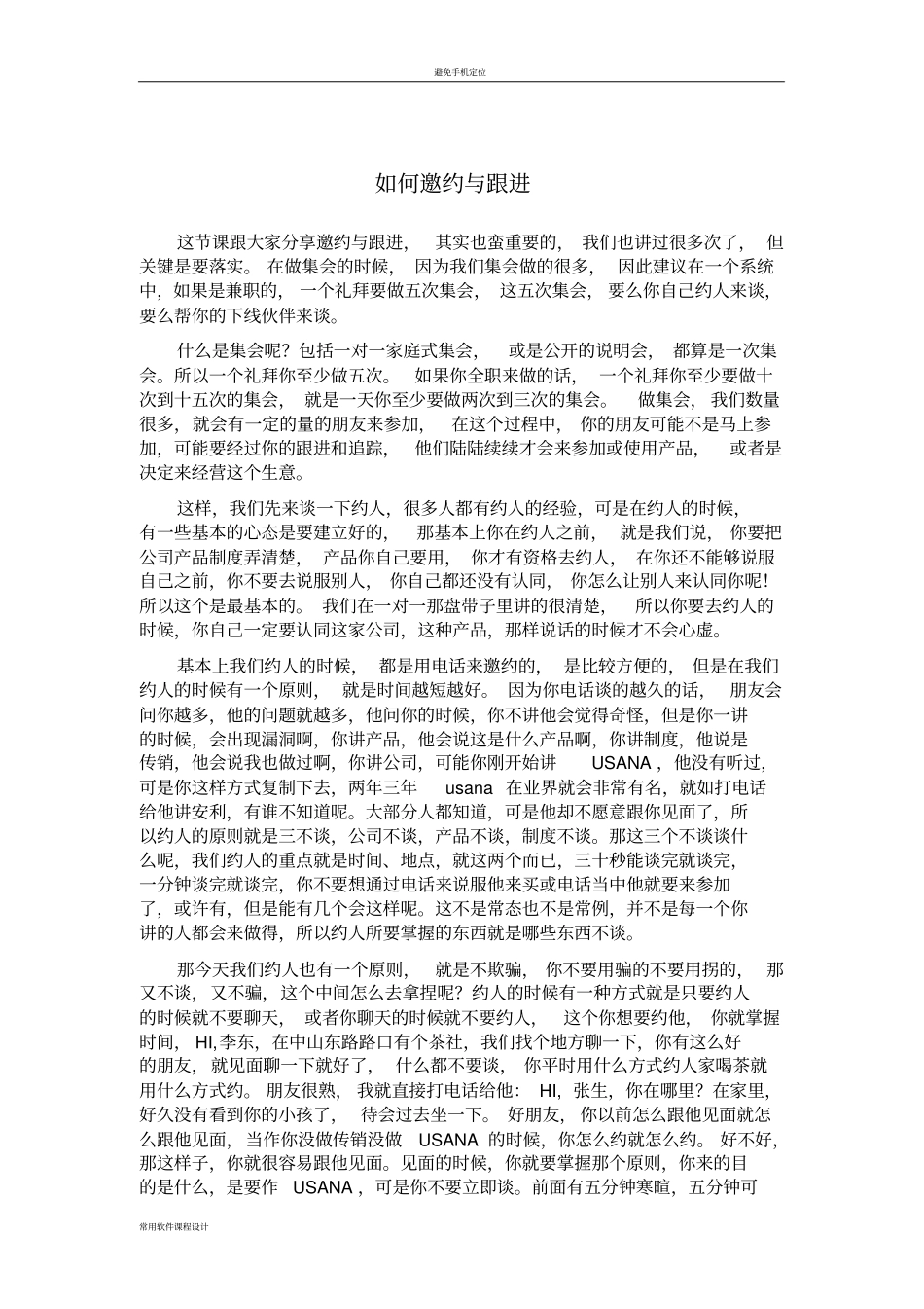 如何邀约与跟进_第1页