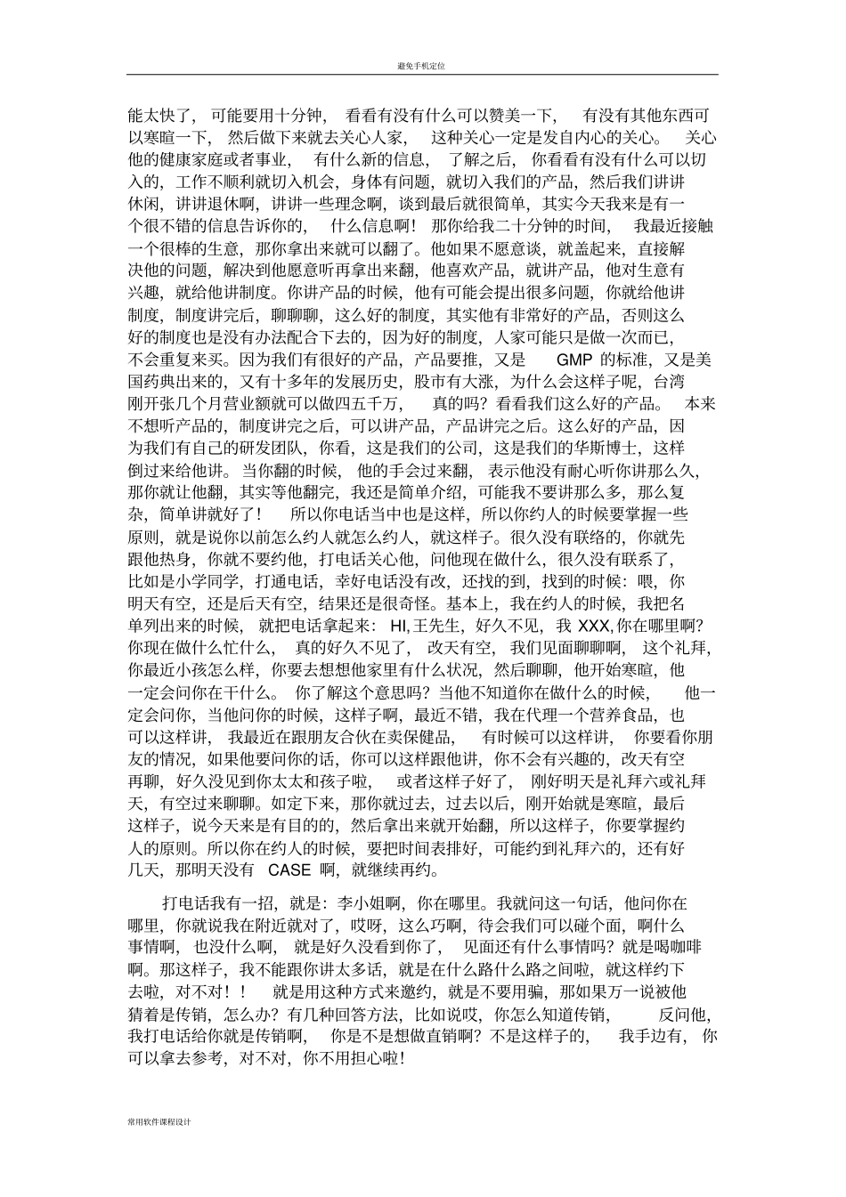 如何邀约与跟进_第2页