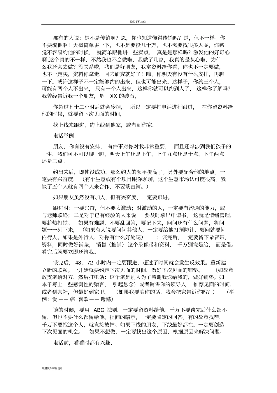 如何邀约与跟进_第3页